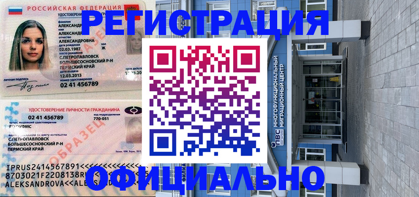 прописка паспорт в Белореченске