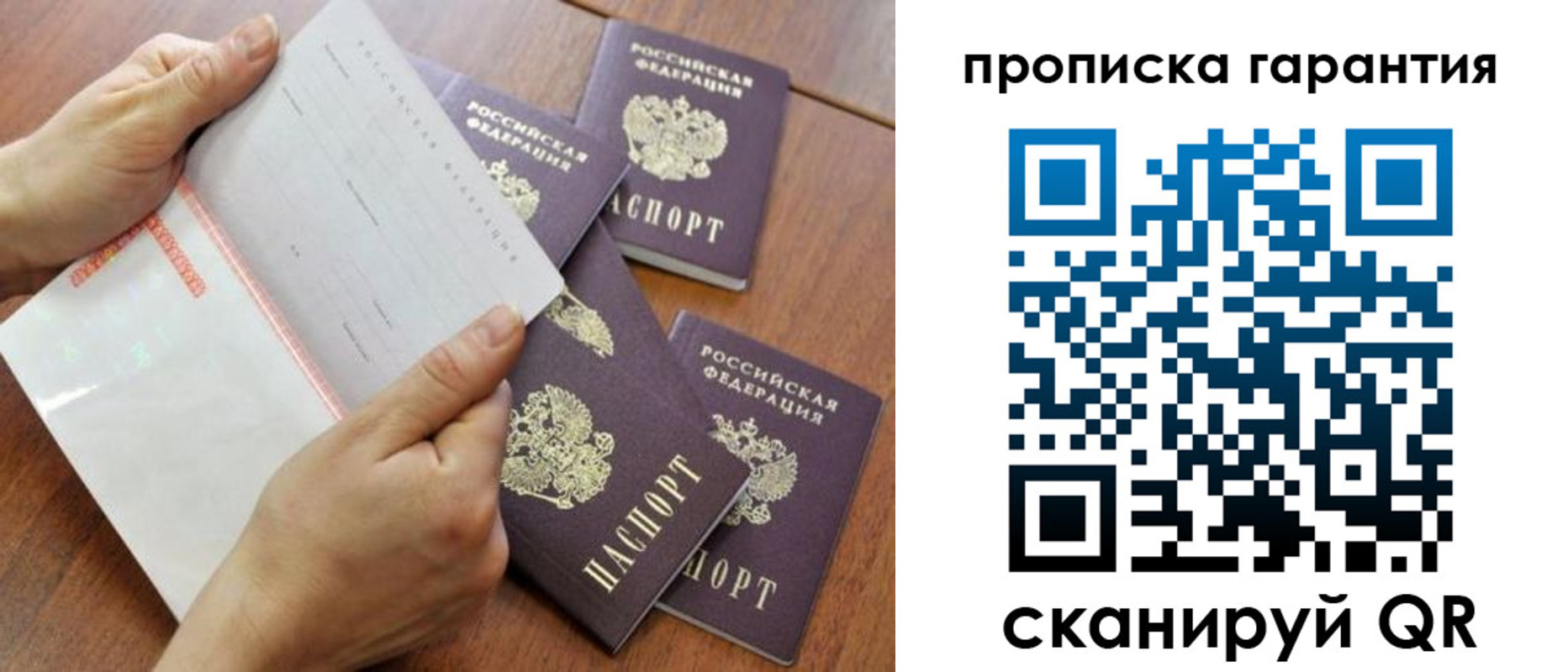 прописка в Белореченске