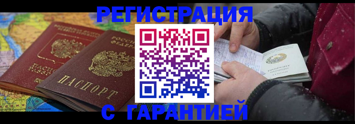 прописка для кредита в Белореченске