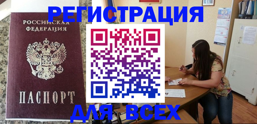 временная регистрация для всех в Белореченске