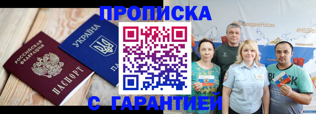 прописка для военкомата в Белореченске