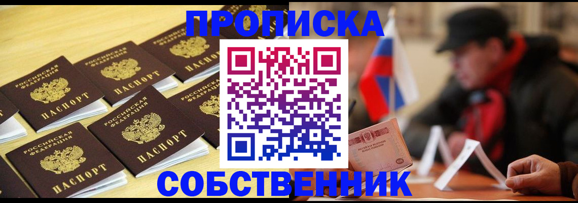 где прописаться в Белореченске
