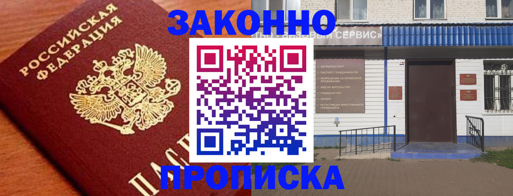 временная регистрация законно в Белореченске