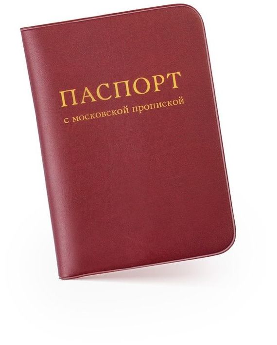 прописка в Белореченске